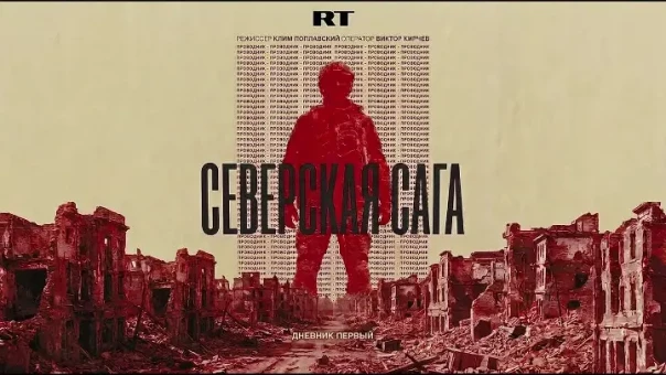 «Северская сага. Дневник первый: Проводник»