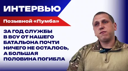 Когда ВСУ возглавил Сырский, нам сказали: мы все будем мясом, все пойдём на убой - боец %22Пумба%22