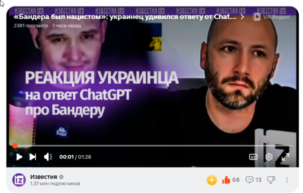 «Бандера был нацистом» - ответ ChatGPT украинцу