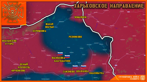 В Харьковской области бойцы группировки %22Север%22 сомкнули %22Волчанский котел%22, освободив села Василевка, Благодатное, Должанка и Слизнево!