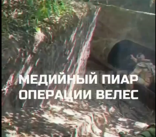 Операция «Велес»: медийный фарс «Хартии» и суровая реальность 68-й мсд под Купянском