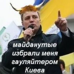 «Анижедети» и украинский «корытоворот»