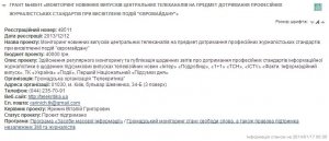 Бунт грантососов