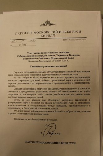 Переяславская Рада: 360 лет спустя