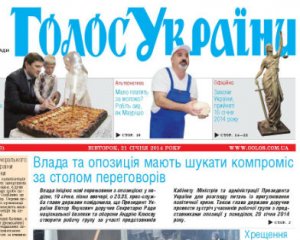 "Голос Украины" опубликовал "законы 16 января