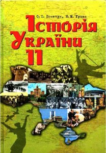 Авторы "Истории Украины" подпадают под новую статью УК — за оправдание преступлений фашизма
