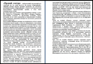 Правый сектор