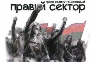 Неофашистское объединение "Правый сектор"  берет на себя ответственность за действия на уличной передовой. ДОПОЛНЕНО
