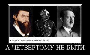 БЕРЛИН ПРО ГРАБЛИ ПОМНИТ