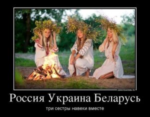 Украина и Россия: голос крови