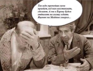 С Майданом или против?