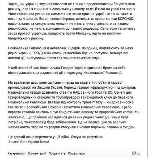 Как радикал захватывал газотранспортную систему Украины