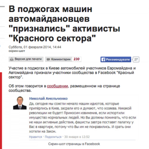 А. Шарий. «Красный Сектор» снимает маски