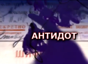 Майдан. Технологии манипуляции «Антидот»