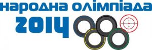 Олимпиада в Тернополе: «Горіла шина, палала…»