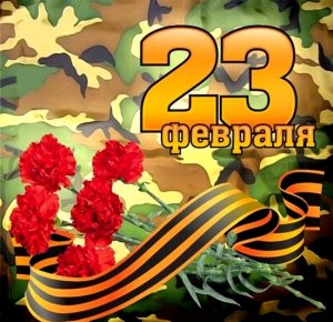 23 февраля, или Что будет завтра?
