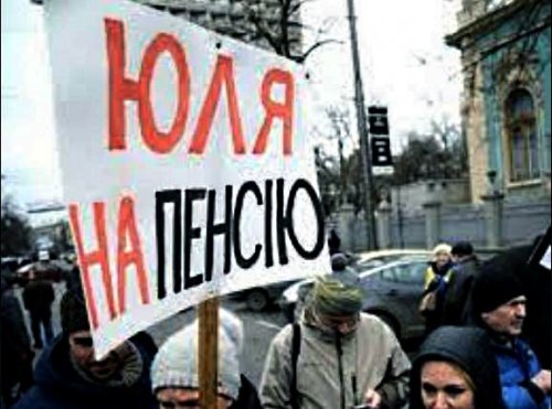 Народ радуется освобождению Тимошенко