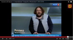 Максим Кононенко. Украинский фюрер и современная «Свадьба в Малиновке» 24.02.2014