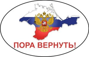 Крымский переворот