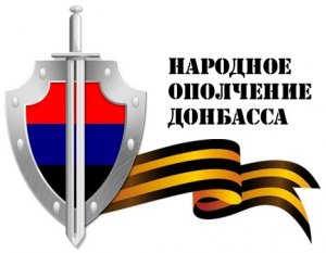 Ультиматум Народного ополчения Донбасса депутатам Донецкого городского совета