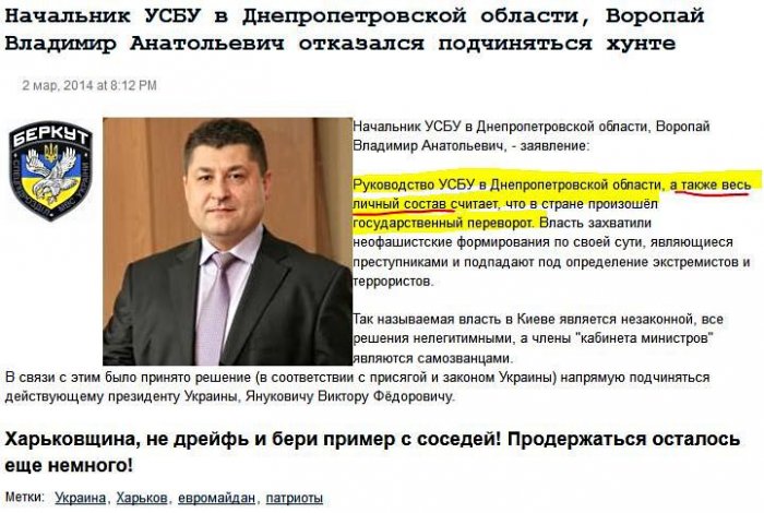 Начальник УСБУ в Днепропетровской области, Воропай Владимир Анатольевич отказался подчиняться фашистской хунте