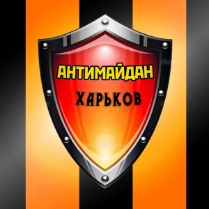 ХАРЬКОВ!! ТРЕВОГА!!! ХАРЬКОВ, ВСТАВАЙ!!!