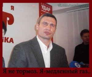 Кличко-это совершенно пустой резонирующий сосуд