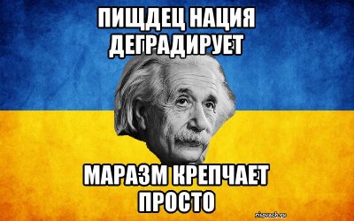 Украинцы не славяне, а татары!