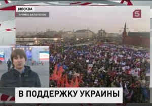 Митинг в Москве в поддержку жителей Крыма. ВИДЕО