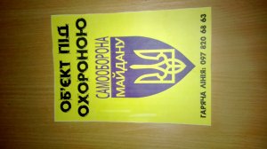 Рэкет по-бандеровски