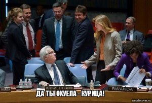 Нервы сдают… даже в ООН