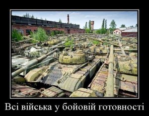 Украинская армия всех сильней