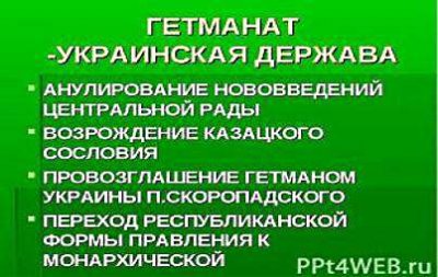 Близится «Гетманат»?