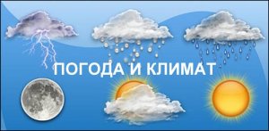 Зачетный троллинг от синоптиков