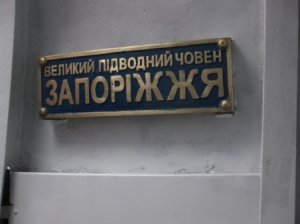 Российские оккупанты захватили украинскую подводную лодку