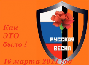 Референдум в Крыму